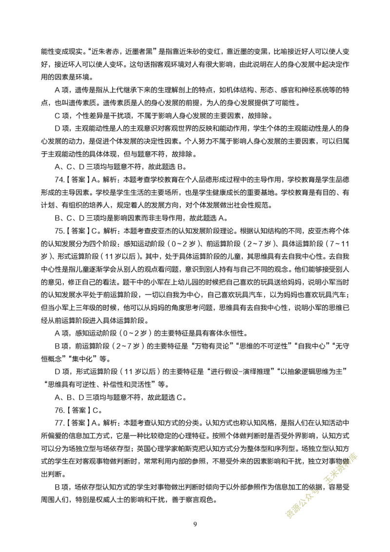 小学教育教学知识与能力300题参考答案_教资备考_2026上_小学（科1+科2）_05.教资必刷题库（更新中）_小学科目一二