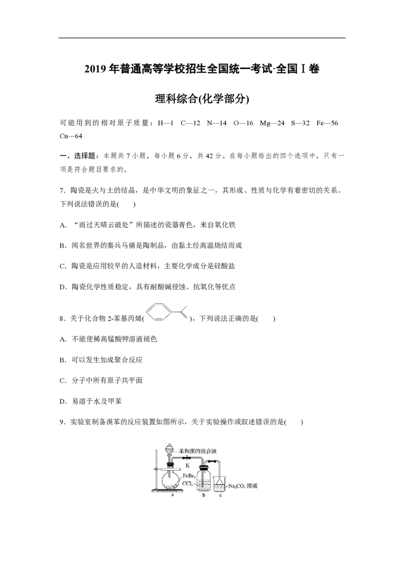 2019年高考真题化学（山东卷）（原卷版）_全国卷+地方卷_5.化学_1.化学高考真题试卷_2008-2020年_地方卷_山东高考化学2008-2021_山东高考化学_A4版_PDF版