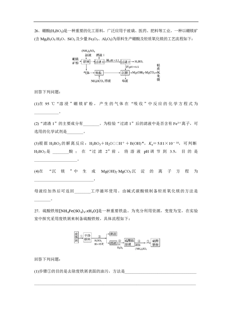 2019年高考真题化学（山东卷）（原卷版）_全国卷+地方卷_5.化学_1.化学高考真题试卷_2008-2020年_地方卷_山东高考化学2008-2021_山东高考化学_A4版_PDF版