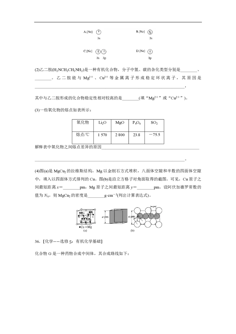 2019年高考真题化学（山东卷）（原卷版）_全国卷+地方卷_5.化学_1.化学高考真题试卷_2008-2020年_地方卷_山东高考化学2008-2021_山东高考化学_A4版_PDF版