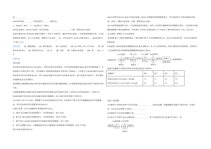 2020年全国统一高考化学试卷（新课标Ⅲ）（解析版）_全国卷+地方卷_5.化学_1.化学高考真题试卷_2008-2020年_全国卷_全国统一高考化学（新课标ⅲ）2016-2021_A3word版_PDF版赠送）