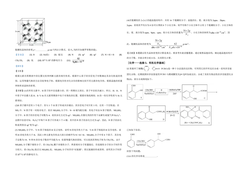2020年全国统一高考化学试卷（新课标Ⅲ）（解析版）_全国卷+地方卷_5.化学_1.化学高考真题试卷_2008-2020年_全国卷_全国统一高考化学（新课标ⅲ）2016-2021_A3word版_PDF版赠送）
