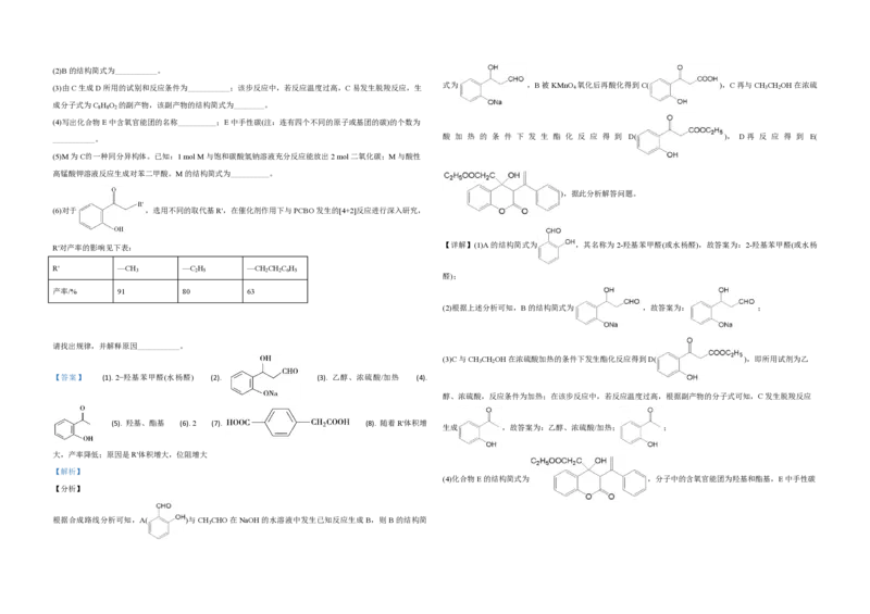2020年全国统一高考化学试卷（新课标Ⅲ）（解析版）_全国卷+地方卷_5.化学_1.化学高考真题试卷_2008-2020年_全国卷_全国统一高考化学（新课标ⅲ）2016-2021_A3word版_PDF版赠送）