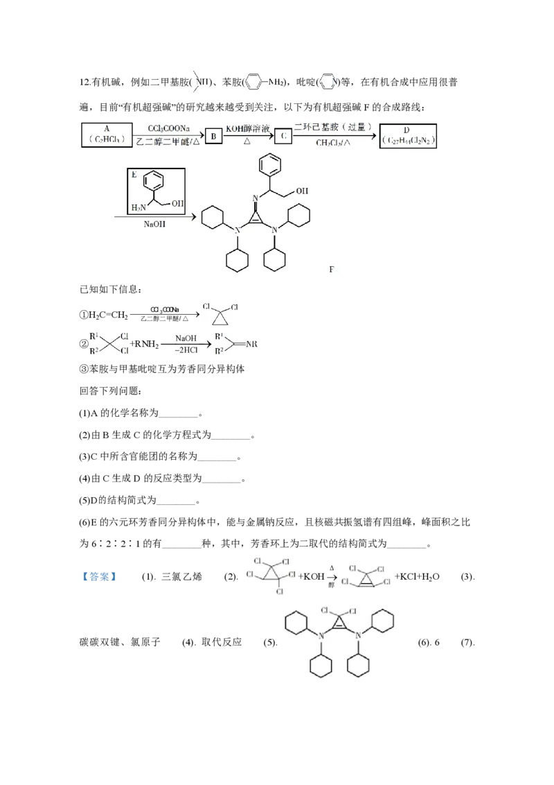 2020年全国统一高考化学试卷（新课标Ⅰ）（解析版）_全国卷+地方卷_5.化学_1.化学高考真题试卷_2008-2020年_全国卷_全国统一高考化学（新课标ⅰ）2008-2021_A4word版_PDF版（赠送）