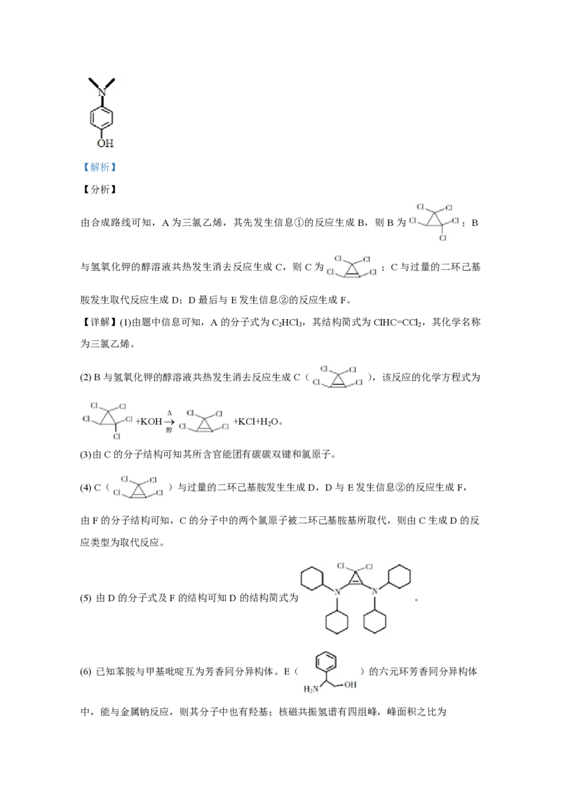 2020年全国统一高考化学试卷（新课标Ⅰ）（解析版）_全国卷+地方卷_5.化学_1.化学高考真题试卷_2008-2020年_全国卷_全国统一高考化学（新课标ⅰ）2008-2021_A4word版_PDF版（赠送）