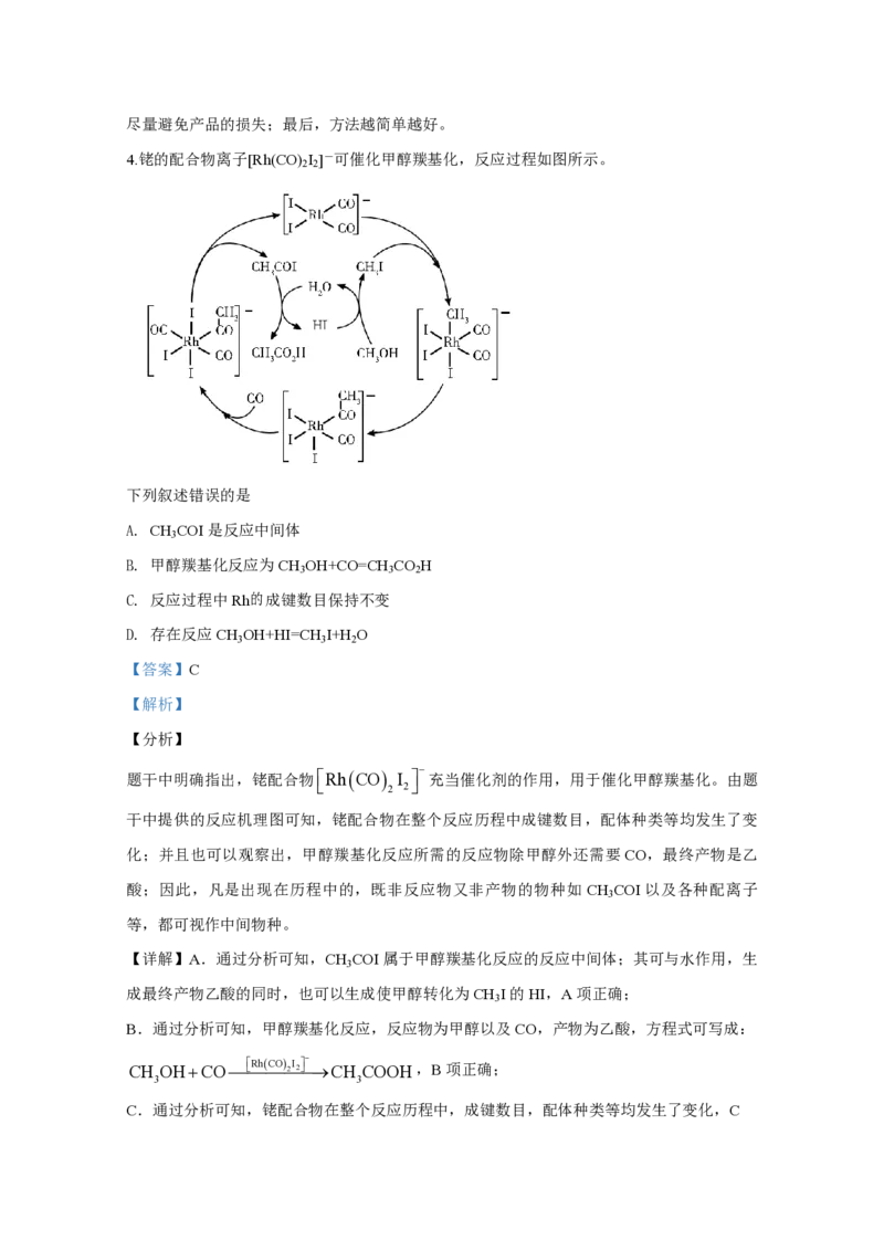 2020年全国统一高考化学试卷（新课标Ⅰ）（解析版）_全国卷+地方卷_5.化学_1.化学高考真题试卷_2008-2020年_全国卷_全国统一高考化学（新课标ⅰ）2008-2021_A4word版_PDF版（赠送）