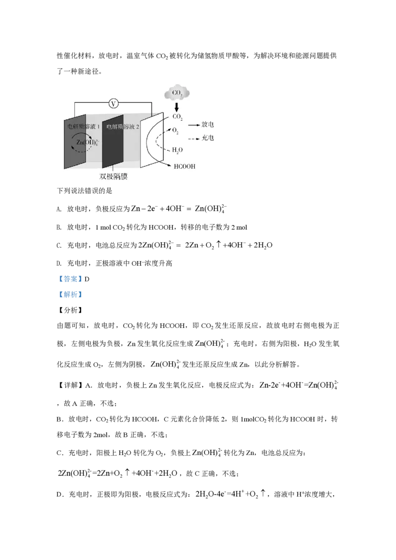 2020年全国统一高考化学试卷（新课标Ⅰ）（解析版）_全国卷+地方卷_5.化学_1.化学高考真题试卷_2008-2020年_全国卷_全国统一高考化学（新课标ⅰ）2008-2021_A4word版_PDF版（赠送）