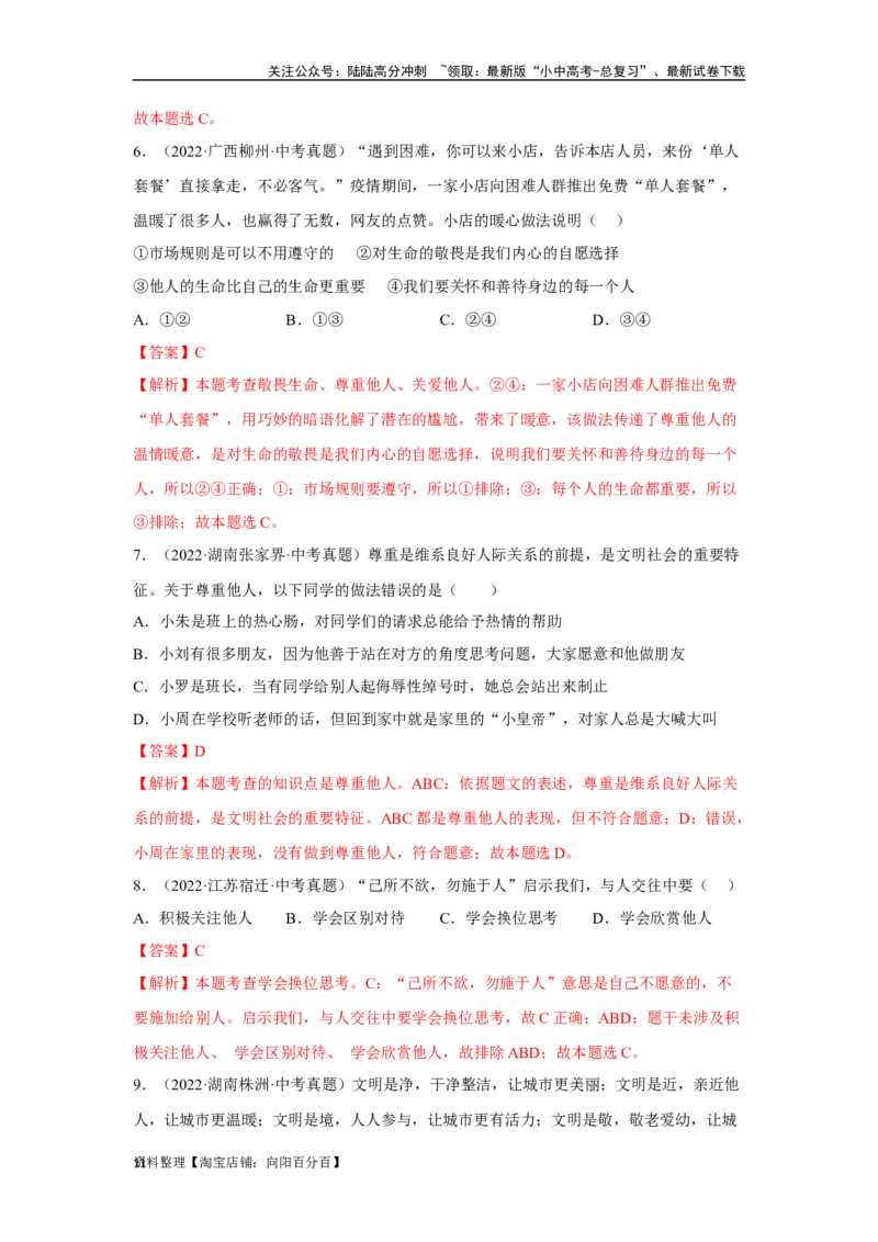 专题10遵守社会规则（解析版）_02中考总复习（2026版更新中）_07-道法-中考总复习_2024年中考复习资料_专项复习资料_完三年（2021&mdash;2023）中考道德与法治真题分项汇编（全国通用）