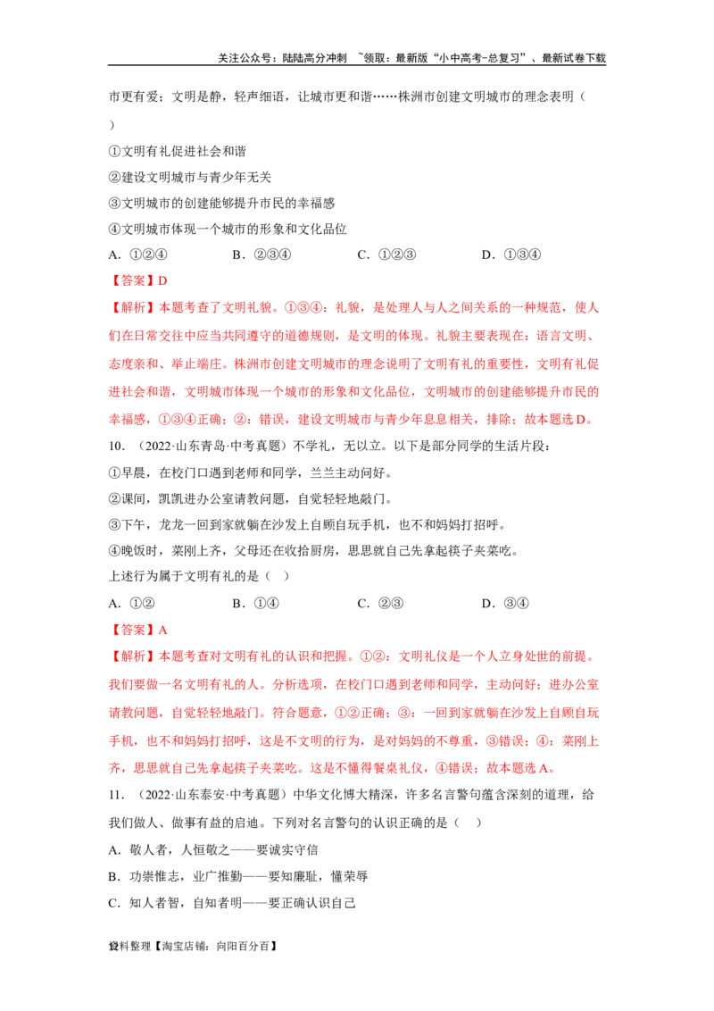专题10遵守社会规则（解析版）_02中考总复习（2026版更新中）_07-道法-中考总复习_2024年中考复习资料_专项复习资料_完三年（2021&mdash;2023）中考道德与法治真题分项汇编（全国通用）