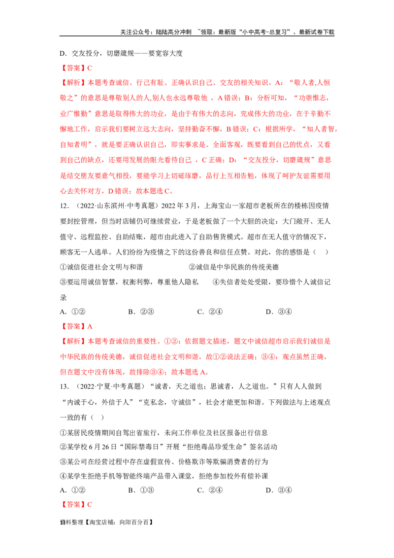 专题10遵守社会规则（解析版）_02中考总复习（2026版更新中）_07-道法-中考总复习_2024年中考复习资料_专项复习资料_完三年（2021&mdash;2023）中考道德与法治真题分项汇编（全国通用）