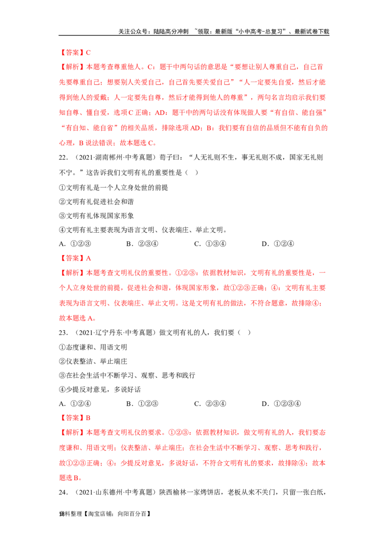 专题10遵守社会规则（解析版）_02中考总复习（2026版更新中）_07-道法-中考总复习_2024年中考复习资料_专项复习资料_完三年（2021&mdash;2023）中考道德与法治真题分项汇编（全国通用）