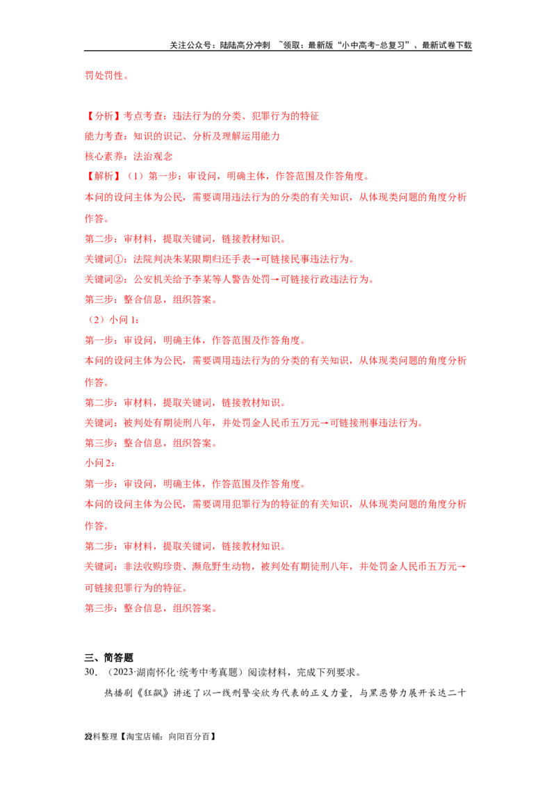 专题10遵守社会规则（解析版）_02中考总复习（2026版更新中）_07-道法-中考总复习_2024年中考复习资料_专项复习资料_完三年（2021&mdash;2023）中考道德与法治真题分项汇编（全国通用）