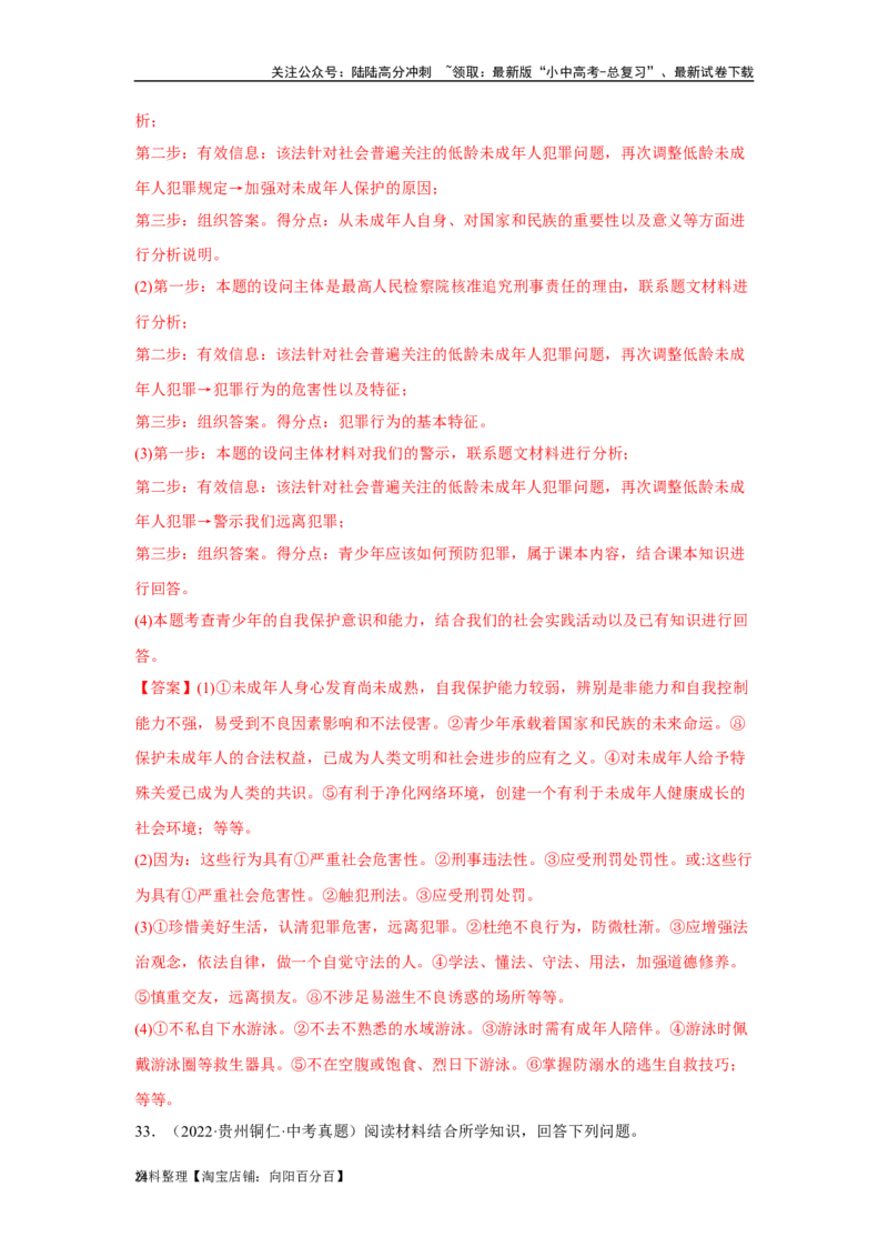 专题10遵守社会规则（解析版）_02中考总复习（2026版更新中）_07-道法-中考总复习_2024年中考复习资料_专项复习资料_完三年（2021&mdash;2023）中考道德与法治真题分项汇编（全国通用）