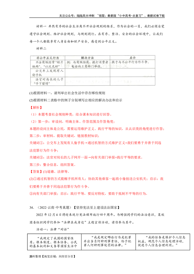 专题10遵守社会规则（解析版）_02中考总复习（2026版更新中）_07-道法-中考总复习_2024年中考复习资料_专项复习资料_完三年（2021&mdash;2023）中考道德与法治真题分项汇编（全国通用）