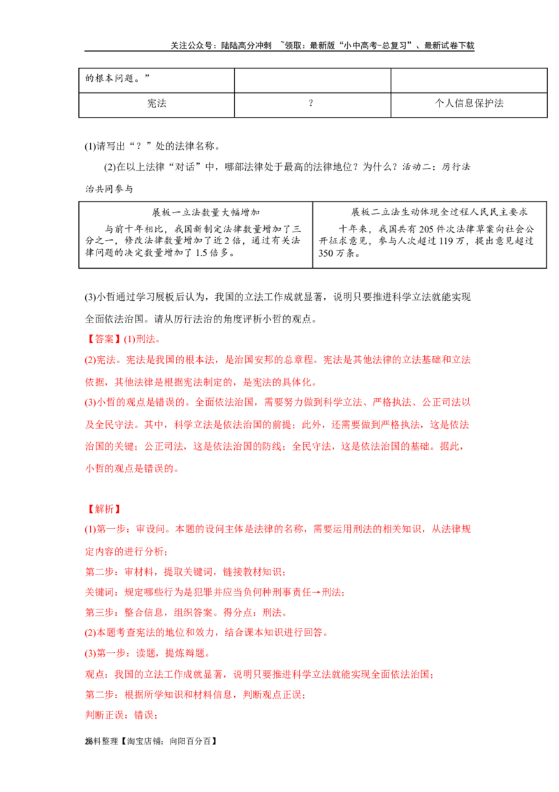 专题10遵守社会规则（解析版）_02中考总复习（2026版更新中）_07-道法-中考总复习_2024年中考复习资料_专项复习资料_完三年（2021&mdash;2023）中考道德与法治真题分项汇编（全国通用）