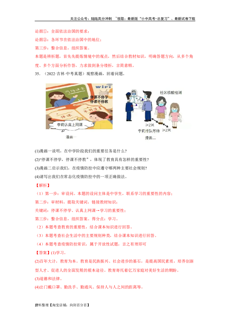 专题10遵守社会规则（解析版）_02中考总复习（2026版更新中）_07-道法-中考总复习_2024年中考复习资料_专项复习资料_完三年（2021&mdash;2023）中考道德与法治真题分项汇编（全国通用）