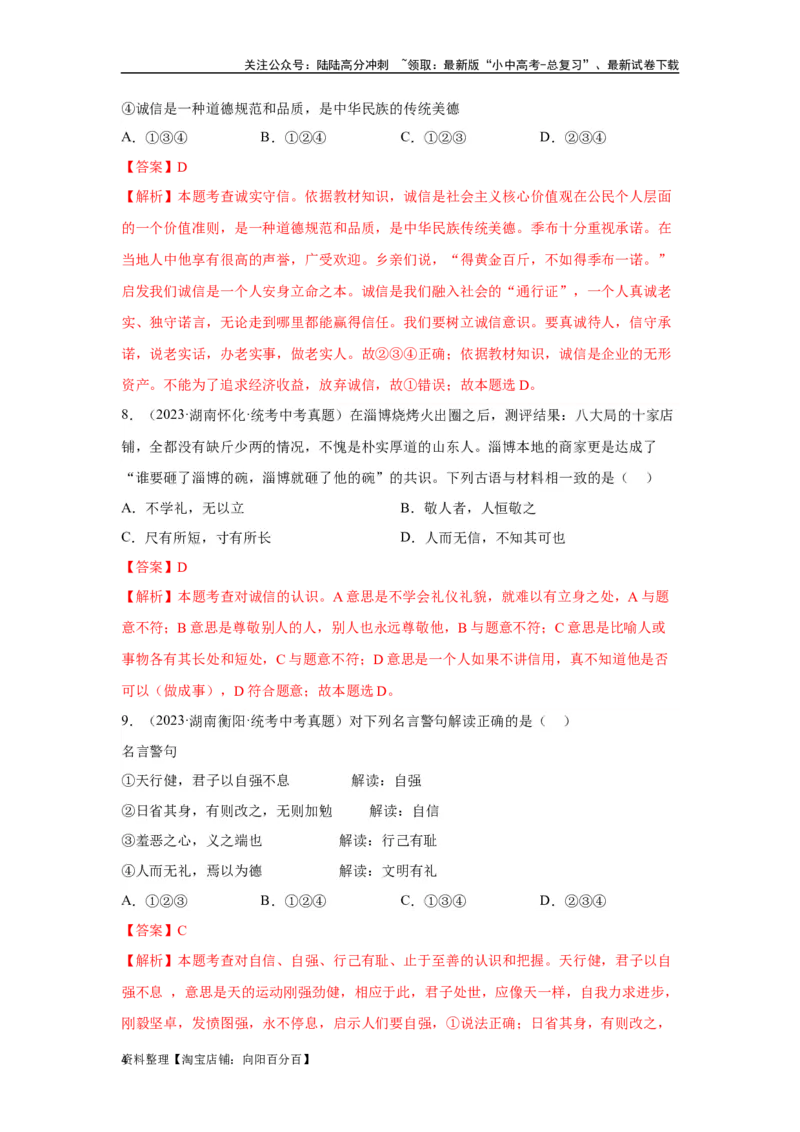 专题10遵守社会规则（解析版）_02中考总复习（2026版更新中）_07-道法-中考总复习_2024年中考复习资料_专项复习资料_完三年（2021&mdash;2023）中考道德与法治真题分项汇编（全国通用）