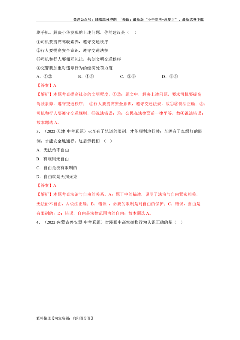 专题10遵守社会规则（解析版）_02中考总复习（2026版更新中）_07-道法-中考总复习_2024年中考复习资料_专项复习资料_完三年（2021&mdash;2023）中考道德与法治真题分项汇编（全国通用）