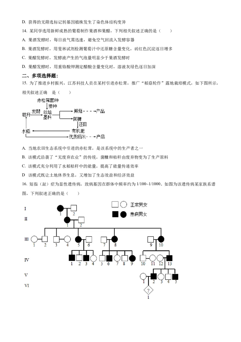 2021年新高考江苏生物高考真题（原卷版）_全国卷+地方卷_6.生物_1.生物高考真题试卷_2021年高考-生物_2021年新高考江苏生物