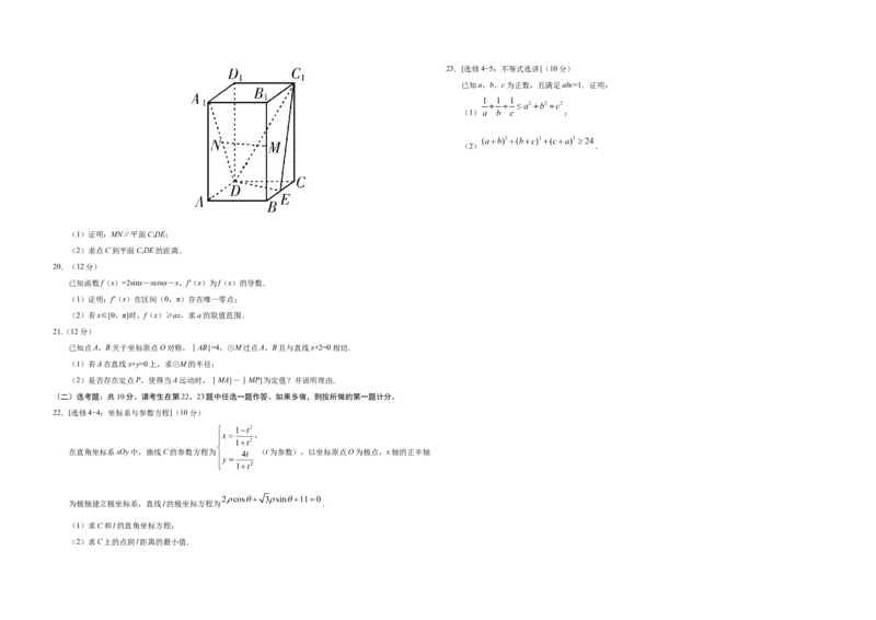 2019年广东高考（文科）数学（原卷版）_全国卷+地方卷_2.数学_1.数学高考真题试卷_2008-2020年_地方卷_广东高科数学（理+文）08-22_A3Word版