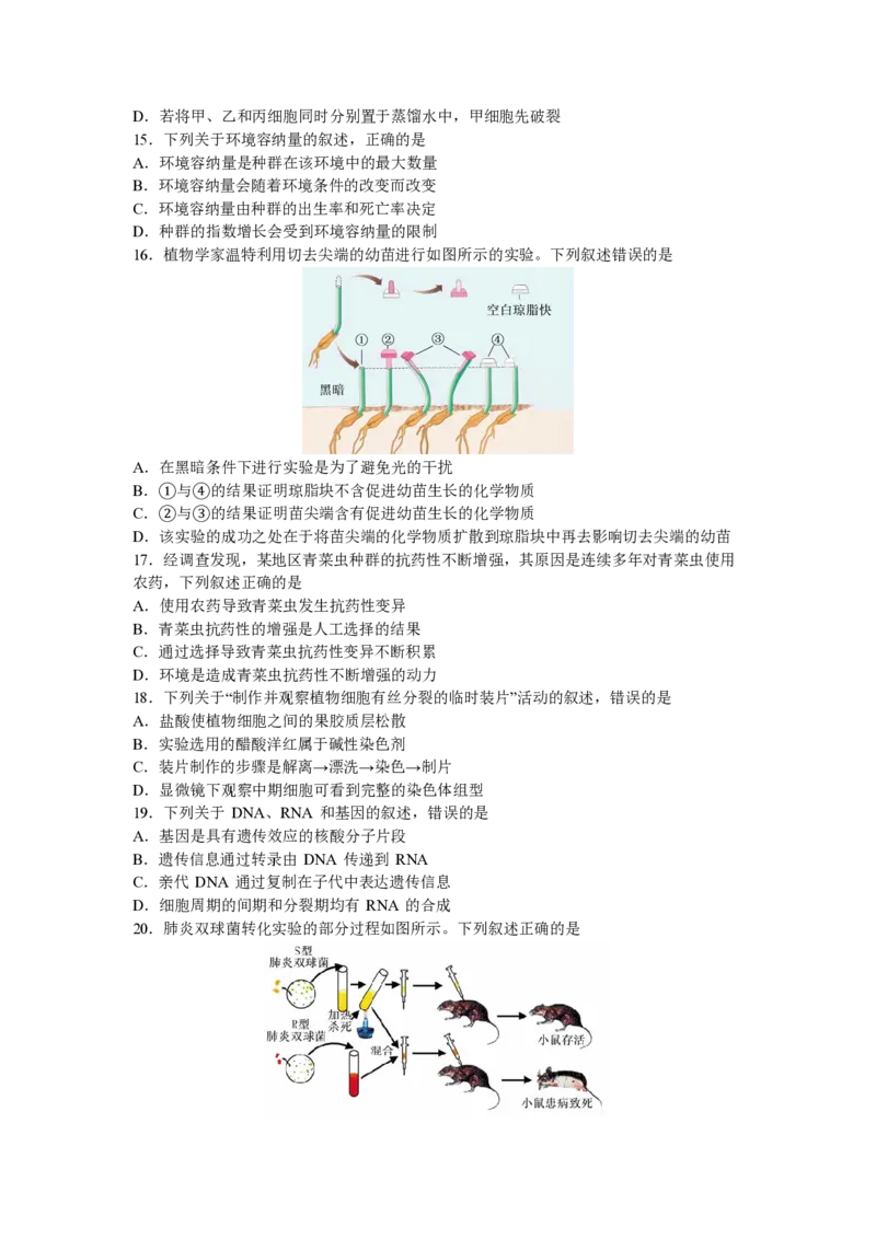 2017年浙江省高考生物4月（解析版）_全国卷+地方卷_6.生物_1.生物高考真题试卷_2008-2020年_地方卷_浙江高考生物08-21_A4word版_PDF版（赠送）