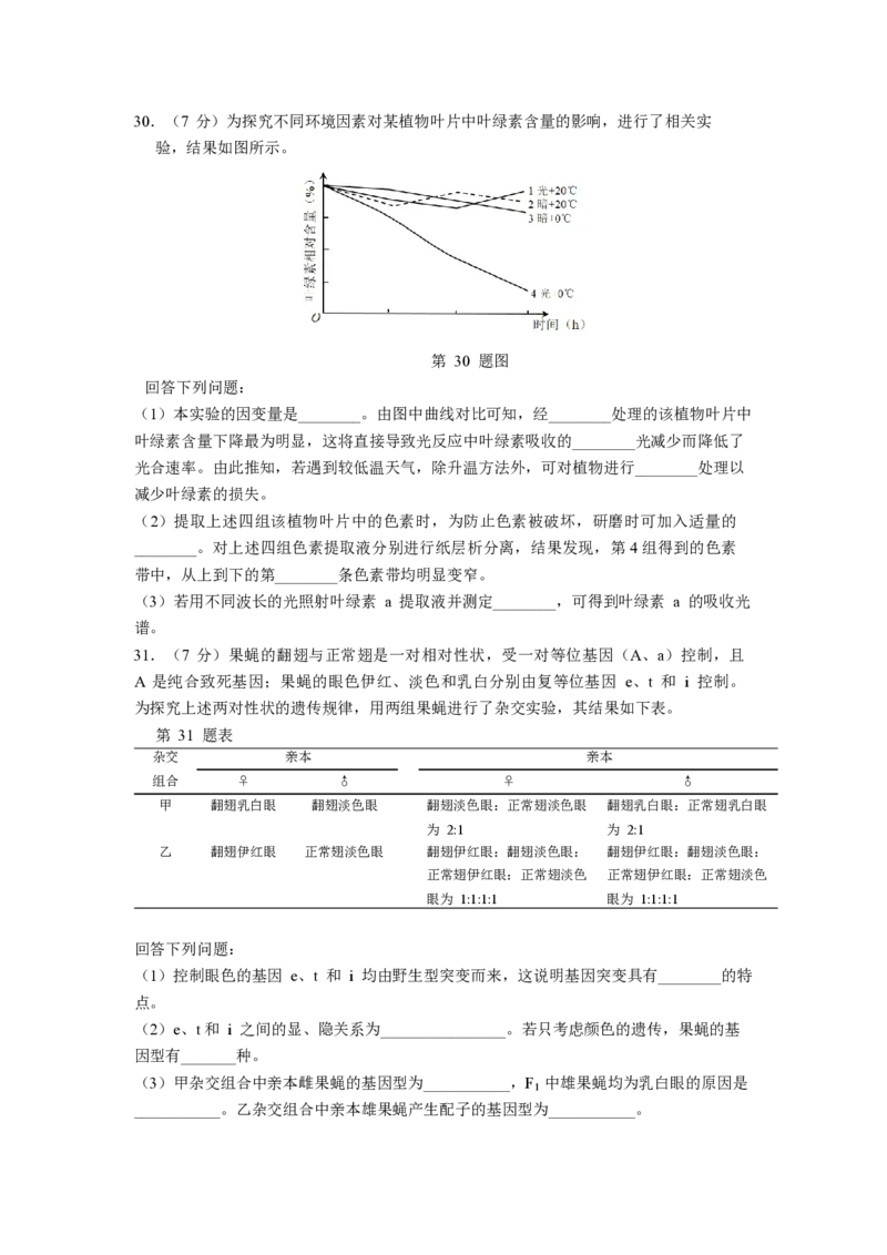 2017年浙江省高考生物4月（解析版）_全国卷+地方卷_6.生物_1.生物高考真题试卷_2008-2020年_地方卷_浙江高考生物08-21_A4word版_PDF版（赠送）