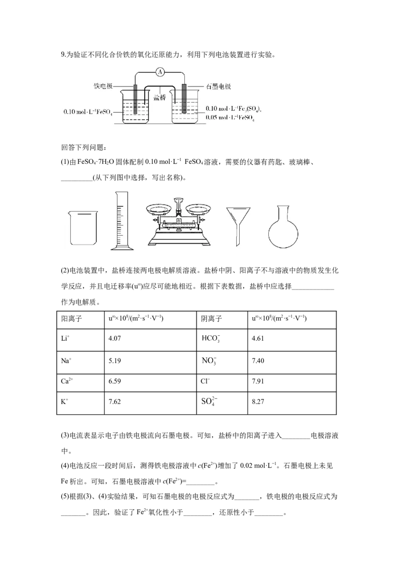 2020年全国高考I卷理综（化学）试题及答案_全国卷+地方卷_5.化学_1.化学高考真题试卷_2008-2020年_地方卷_广东高考化学2008-2020