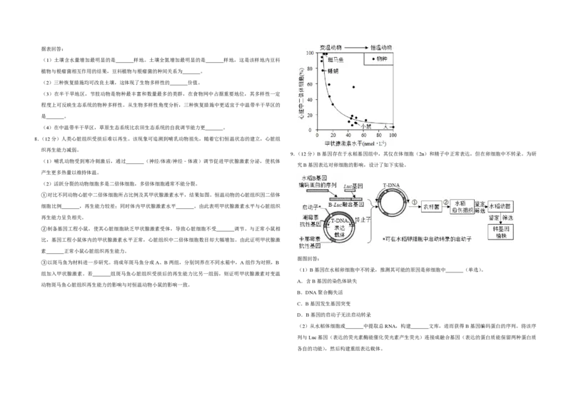 2019年天津市高考生物试卷_全国卷+地方卷_6.生物_1.生物高考真题试卷_2008-2020年_地方卷_天津高考生物07-21_A3word版_PDF版（赠送）