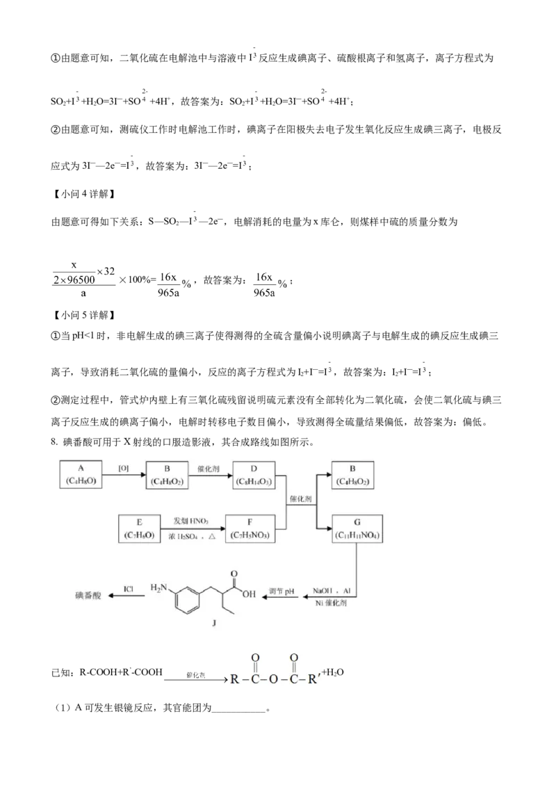 2022年北京市高考真题化学试题（部分试题）（解析版）_全国卷+地方卷_5.化学_1.化学高考真题试卷_2022年高考-化学_2022北京卷-化学