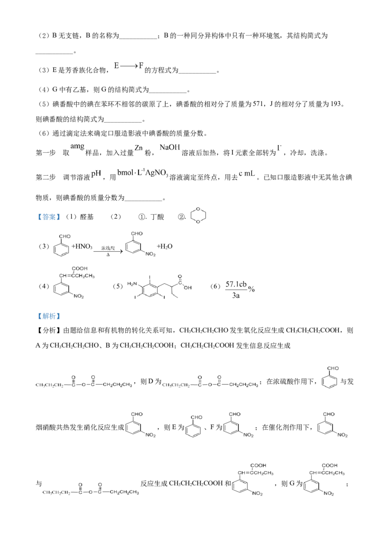 2022年北京市高考真题化学试题（部分试题）（解析版）_全国卷+地方卷_5.化学_1.化学高考真题试卷_2022年高考-化学_2022北京卷-化学