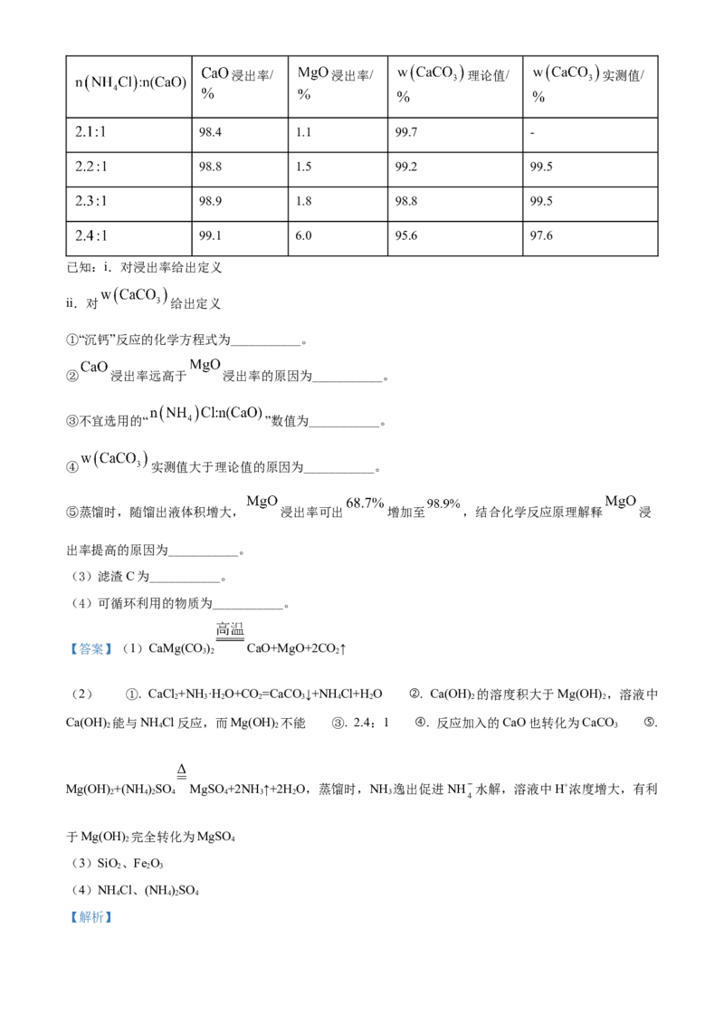 2022年北京市高考真题化学试题（部分试题）（解析版）_全国卷+地方卷_5.化学_1.化学高考真题试卷_2022年高考-化学_2022北京卷-化学