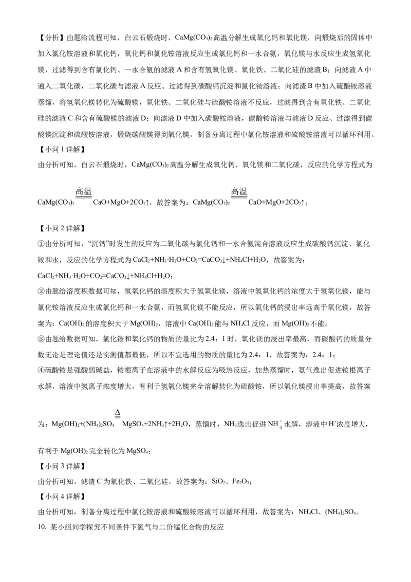 2022年北京市高考真题化学试题（部分试题）（解析版）_全国卷+地方卷_5.化学_1.化学高考真题试卷_2022年高考-化学_2022北京卷-化学