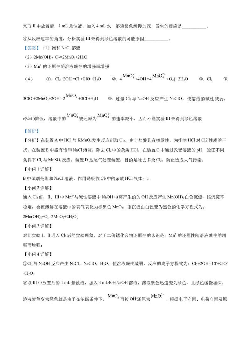 2022年北京市高考真题化学试题（部分试题）（解析版）_全国卷+地方卷_5.化学_1.化学高考真题试卷_2022年高考-化学_2022北京卷-化学