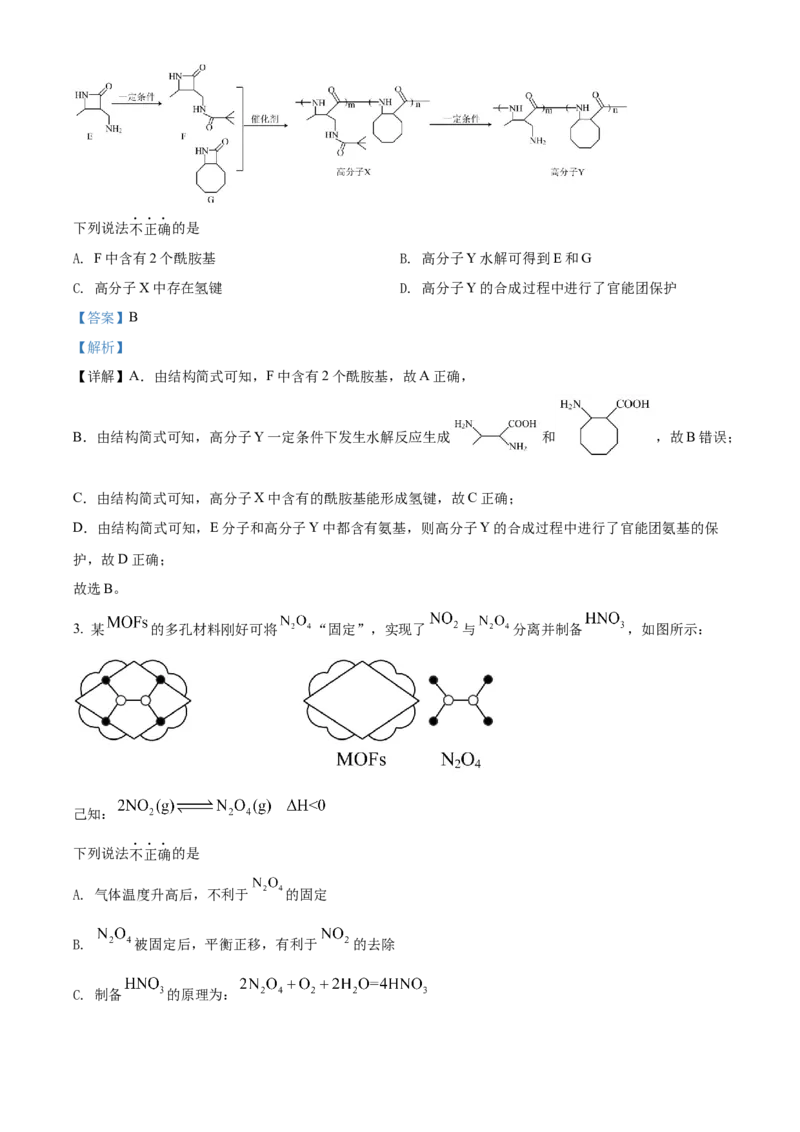 2022年北京市高考真题化学试题（部分试题）（解析版）_全国卷+地方卷_5.化学_1.化学高考真题试卷_2022年高考-化学_2022北京卷-化学