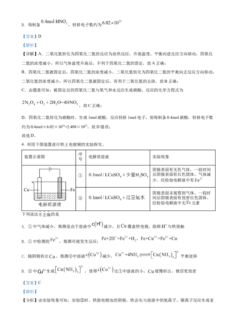 2022年北京市高考真题化学试题（部分试题）（解析版）_全国卷+地方卷_5.化学_1.化学高考真题试卷_2022年高考-化学_2022北京卷-化学