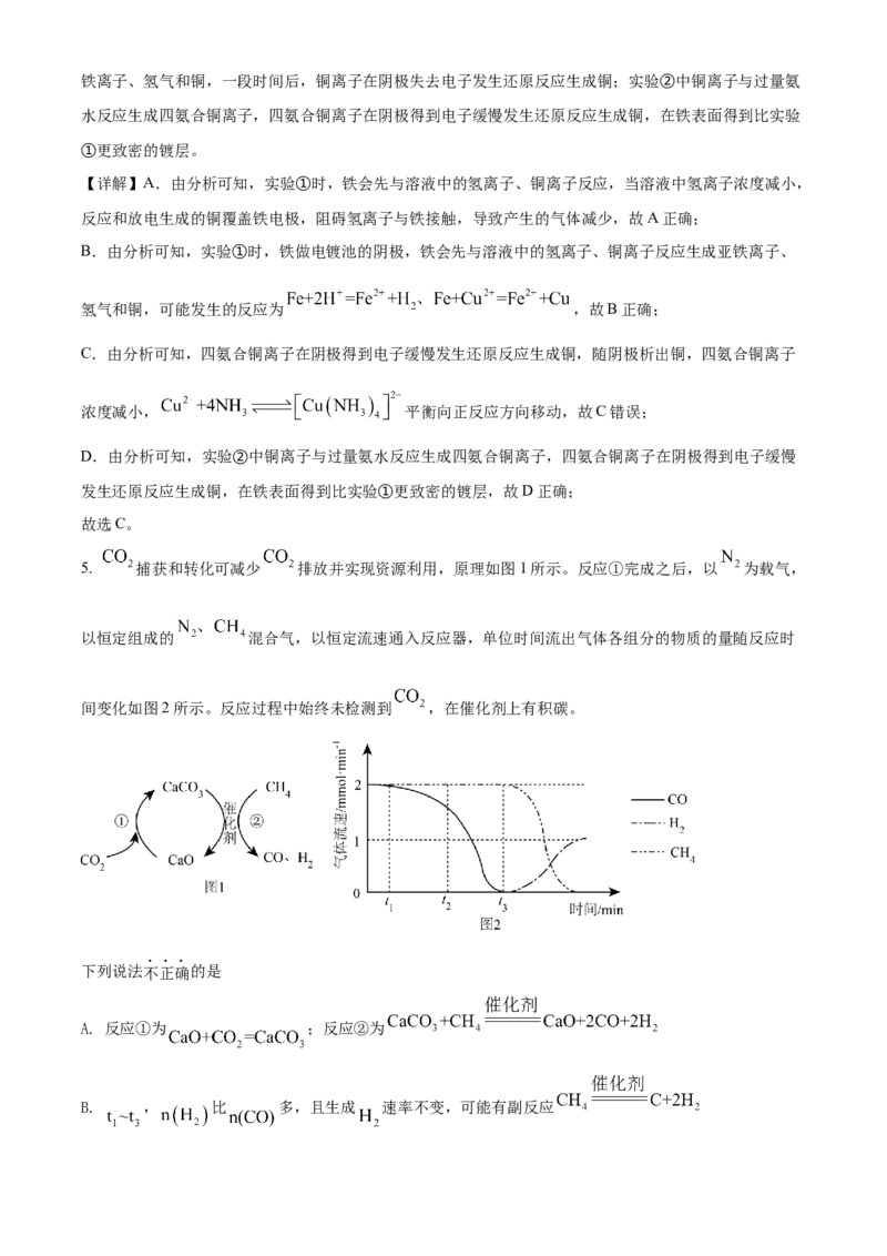 2022年北京市高考真题化学试题（部分试题）（解析版）_全国卷+地方卷_5.化学_1.化学高考真题试卷_2022年高考-化学_2022北京卷-化学