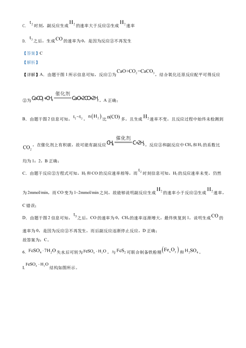 2022年北京市高考真题化学试题（部分试题）（解析版）_全国卷+地方卷_5.化学_1.化学高考真题试卷_2022年高考-化学_2022北京卷-化学