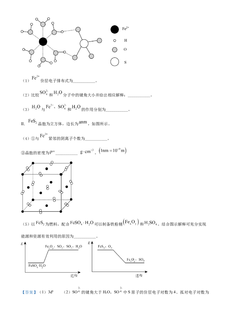 2022年北京市高考真题化学试题（部分试题）（解析版）_全国卷+地方卷_5.化学_1.化学高考真题试卷_2022年高考-化学_2022北京卷-化学