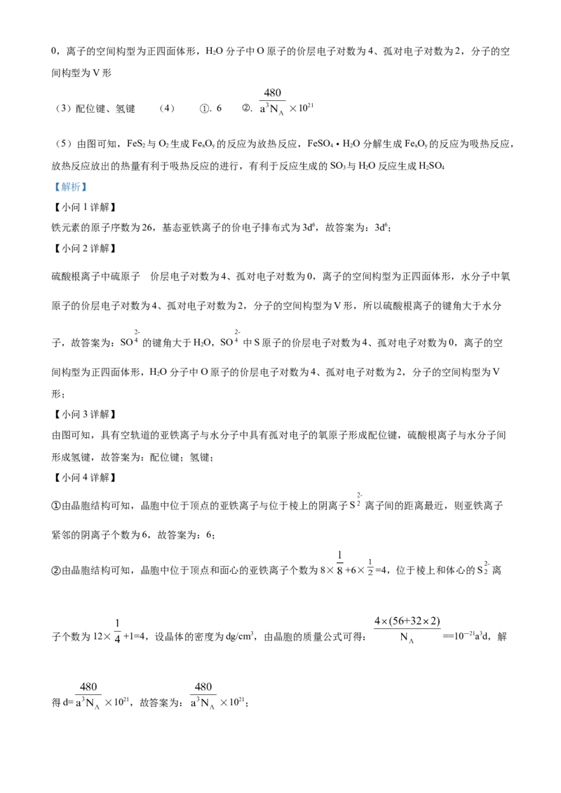 2022年北京市高考真题化学试题（部分试题）（解析版）_全国卷+地方卷_5.化学_1.化学高考真题试卷_2022年高考-化学_2022北京卷-化学