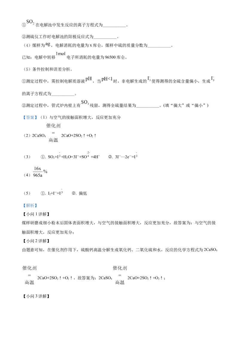 2022年北京市高考真题化学试题（部分试题）（解析版）_全国卷+地方卷_5.化学_1.化学高考真题试卷_2022年高考-化学_2022北京卷-化学