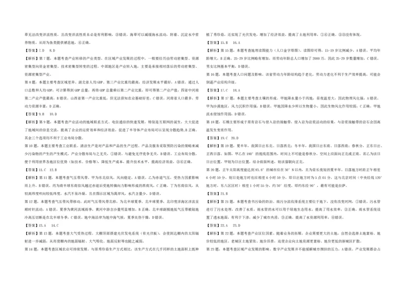 2021年浙江省高考地理1月（解析版）_全国卷+地方卷_8.地理_1.地理高考真题试卷_2008-2020年_地方卷_浙江高考地理08-21_A3word版_PDF版（赠送）