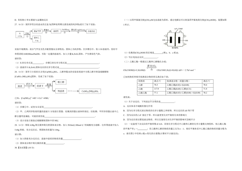 2018年浙江省高考化学4月（原卷版）_全国卷+地方卷_5.化学_1.化学高考真题试卷_2008-2020年_地方卷_浙江高考化学2008-2021_A3word版_原卷版（建议只打印原卷版，解析版手机对答案即可）