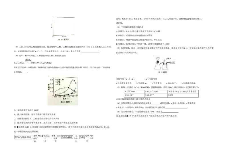 2018年浙江省高考化学4月（原卷版）_全国卷+地方卷_5.化学_1.化学高考真题试卷_2008-2020年_地方卷_浙江高考化学2008-2021_A3word版_原卷版（建议只打印原卷版，解析版手机对答案即可）