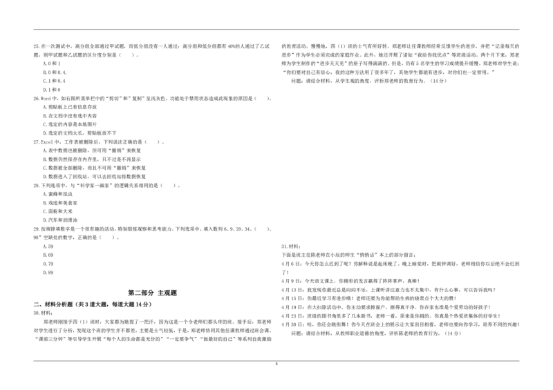 2023年上半年教师资格证考试《综合素质》（小学）真题_教资备考_2026上_小学（科1+科2）_02.2011-2025年下教资历年真题_03-综合素质真题（2011年下-2024年下）_《综合素质》小学真题