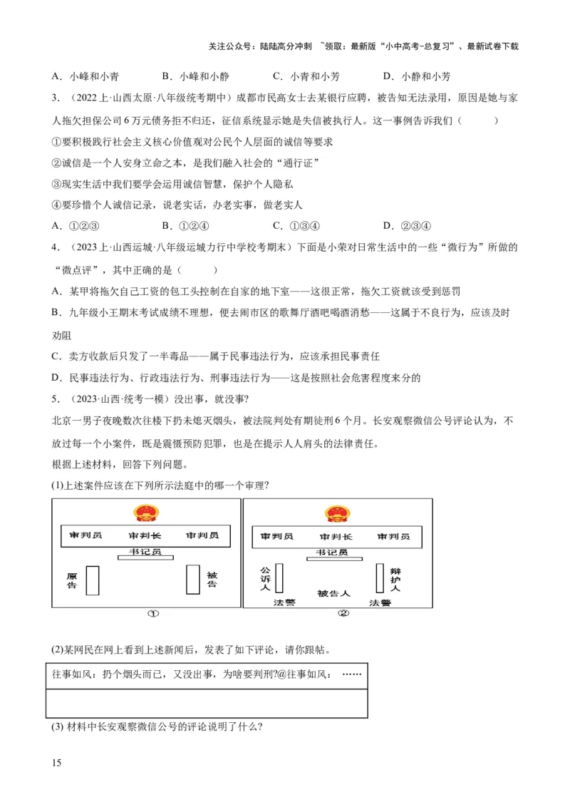 专题09遵守社会规则（练习）（原卷版）_02中考总复习（2026版更新中）_07-道法-中考总复习_2024年中考复习资料_一轮复习_2024年中考道德与法治一轮复习讲练测（全国通用）