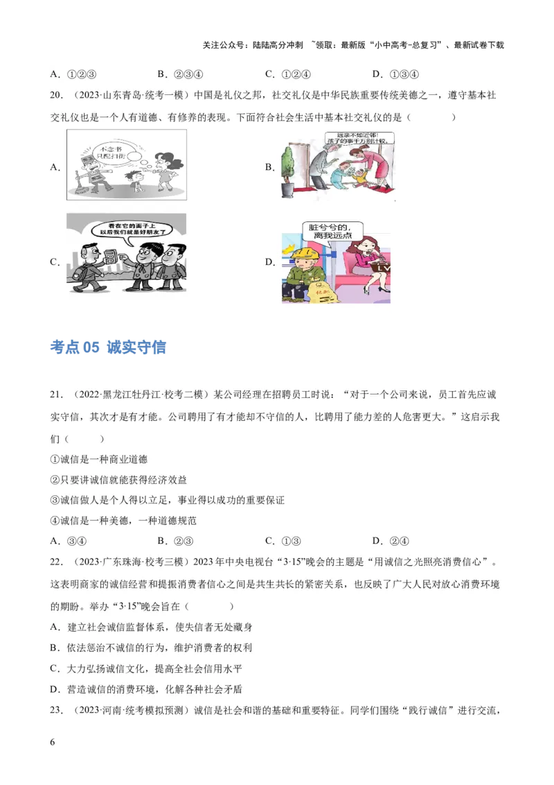 专题09遵守社会规则（练习）（原卷版）_02中考总复习（2026版更新中）_07-道法-中考总复习_2024年中考复习资料_一轮复习_2024年中考道德与法治一轮复习讲练测（全国通用）