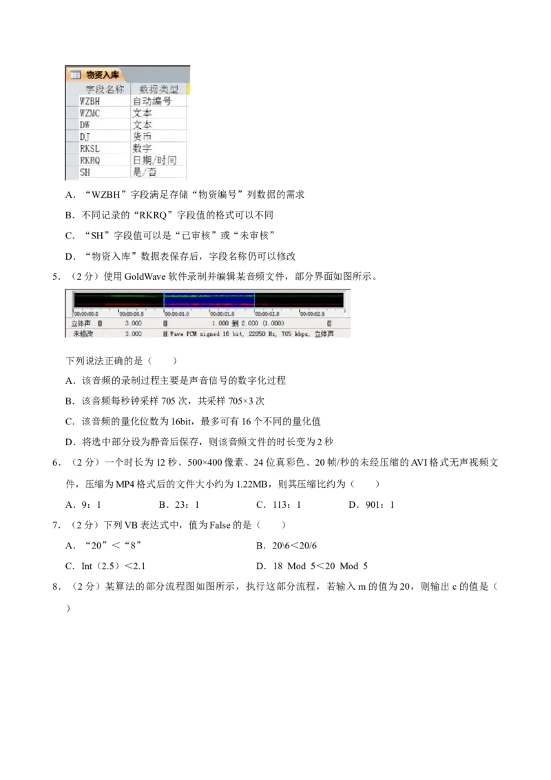 2022年01月浙江信息技术真题（原卷版）_全国卷+地方卷_10.技术_1.浙江历年技术试卷_信息技术