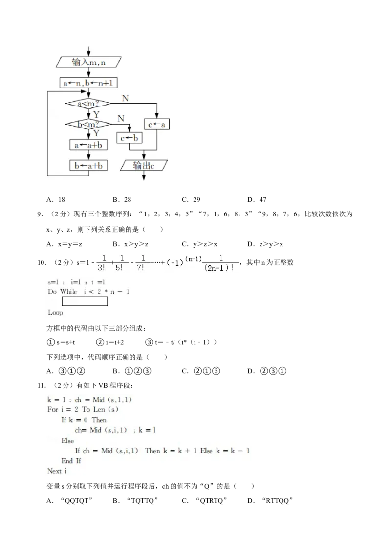 2022年01月浙江信息技术真题（原卷版）_全国卷+地方卷_10.技术_1.浙江历年技术试卷_信息技术