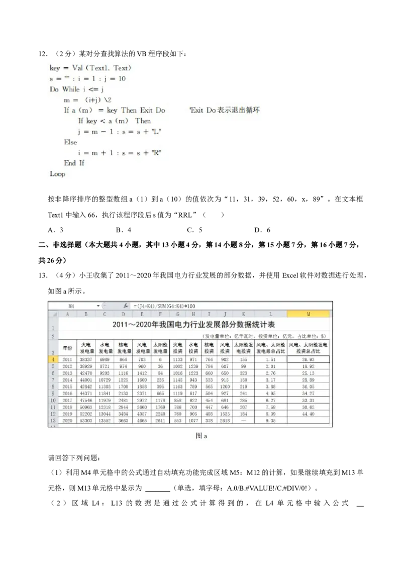 2022年01月浙江信息技术真题（原卷版）_全国卷+地方卷_10.技术_1.浙江历年技术试卷_信息技术