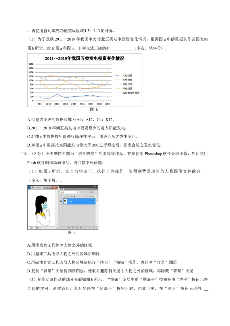 2022年01月浙江信息技术真题（原卷版）_全国卷+地方卷_10.技术_1.浙江历年技术试卷_信息技术